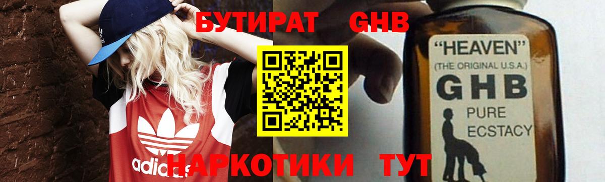 БУТИРАТ BDO Аргун