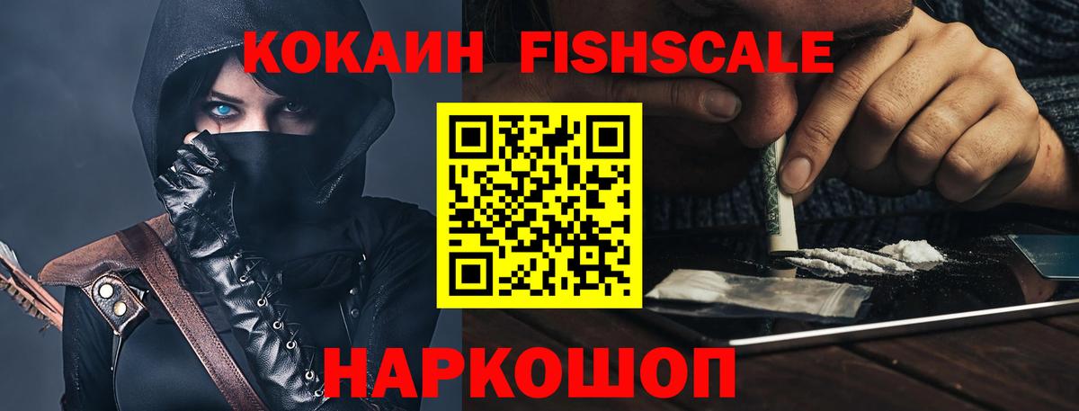 Аргун  где найти наркотики  Вход с VPN  Кокаин 97%  Cocaine Fish Scale 