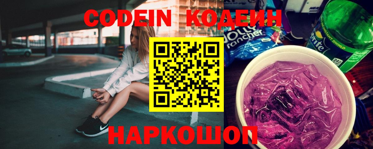 Кодеиновый сироп Lean напиток Lean (лин)  Кодеиновый сироп Lean напиток Lean (лин)  Вход с VPN  Аргун 