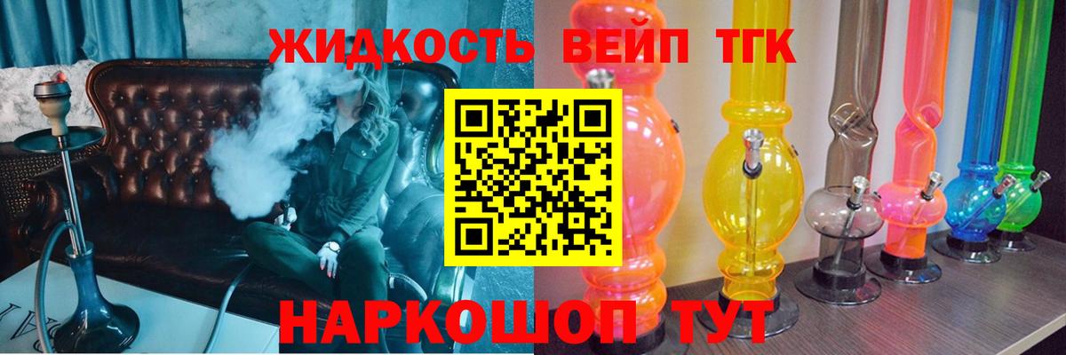 ТГК вейп Аргун